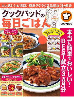 cover image of クックパッドの毎日ごはん２